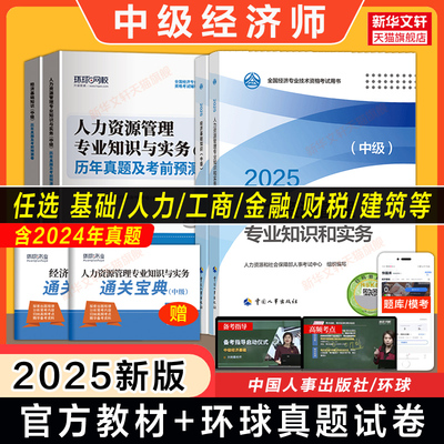中级经济师人力中国人事出版社
