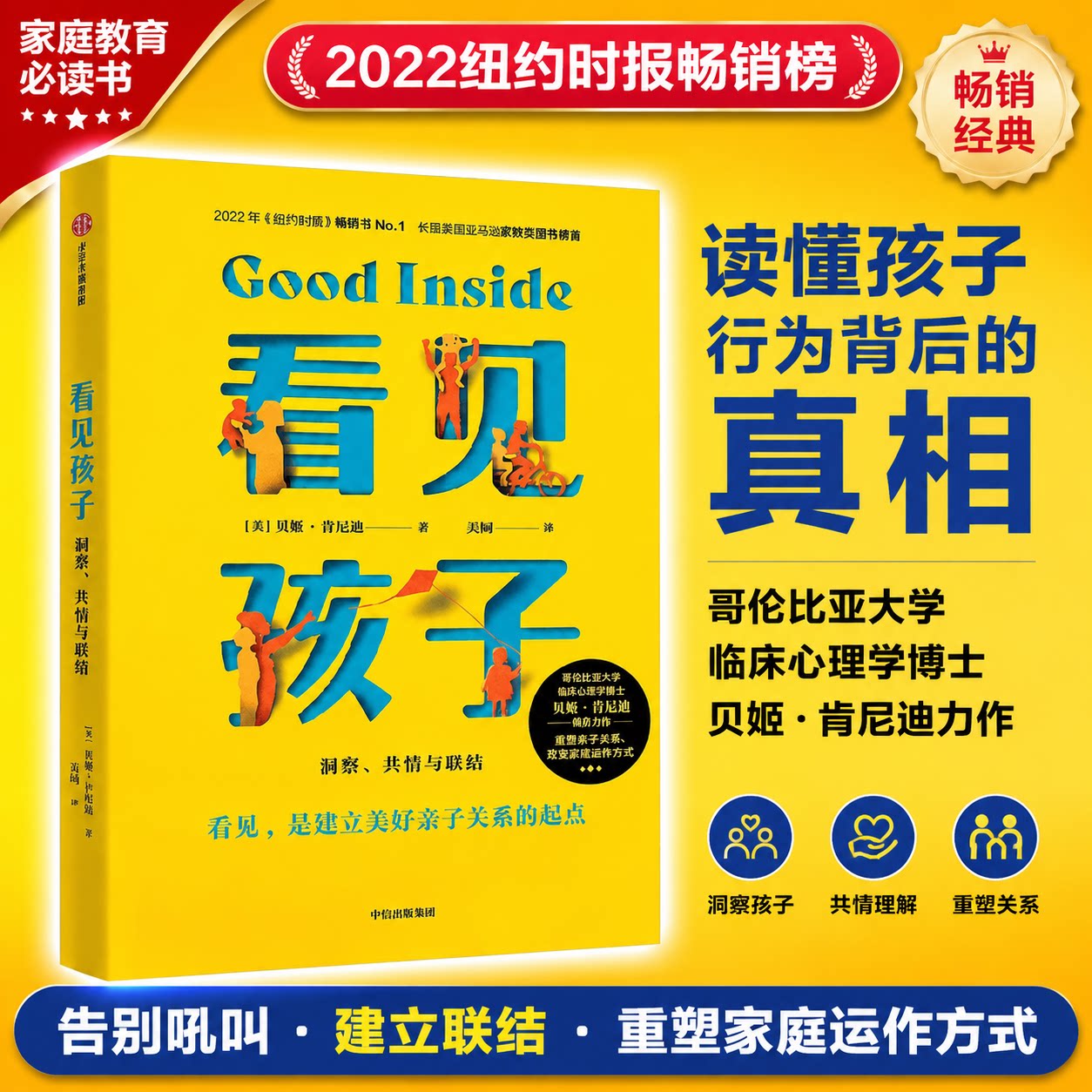 看见孩子 贝姬&middot;肯尼迪著 心理学育儿书籍 正面管教亲子沟通指南 帮助父母理解儿童行为背后的需求 改善亲子关系 家庭教育 正版