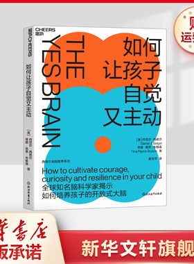 【2023新版】如何让孩子自觉又主动 丹尼尔西格尔 9项开放式大脑策略 轻松点燃自驱力 全脑教养法系列 家庭教育书籍正面管教新华文