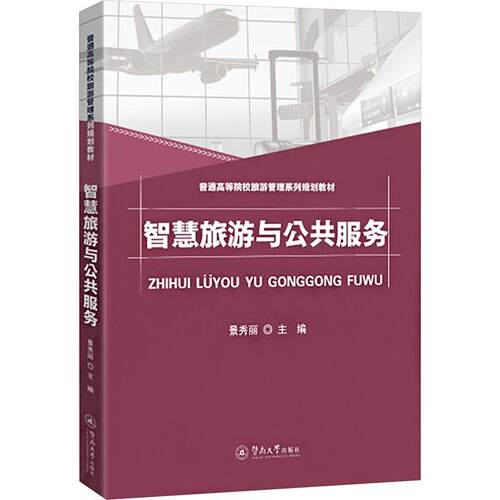 新华书店正版 旅游 文轩网