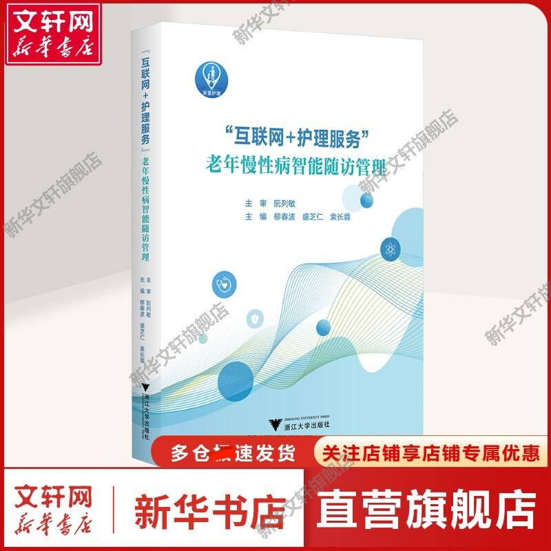 新华书店正版 医学综合 文轩网