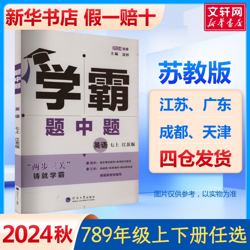 新华书店正版 初中英语单元测试 文轩网