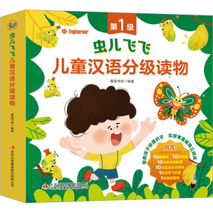 【新华文轩】虫儿飞飞儿童汉语分级读物 第1级(全10册) 正版书籍 新华书店旗舰店文轩官网 吉林出版集团股份有限公司
