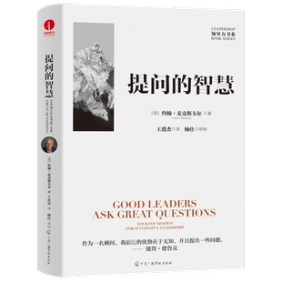 提问的智慧 (美)约翰·麦克斯韦尔 中国广播影视出版社 正版书籍 新华书店旗舰店文轩官网