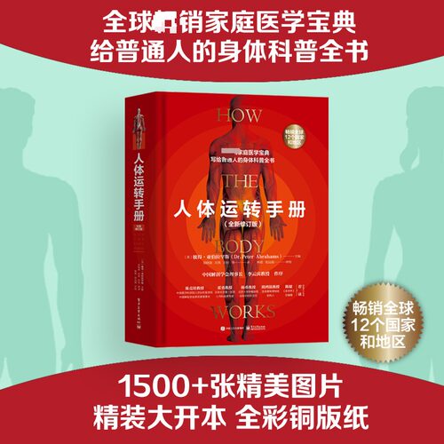 新华书店正版 医学综合 文轩网