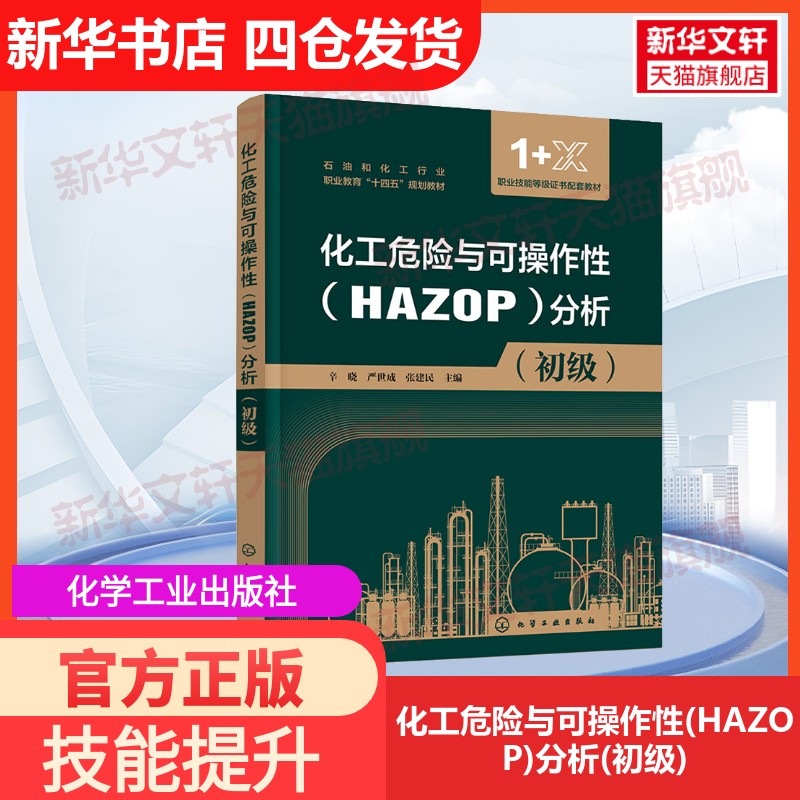 新华书店正版 大中专理科化工 文轩网