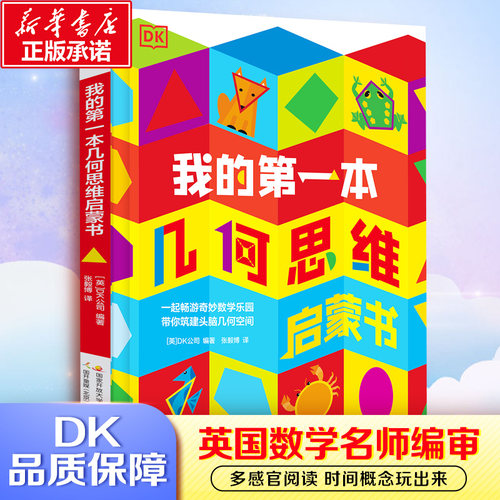 新华书店正版 智力开发 文轩网