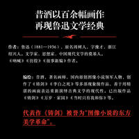铸剑 昔酒绘 鲁迅小说经典文学故事新编铸剑同名艺术画集 绘画美术三王冢故事绘本漫画书图像小说 图文昔酒绘画作品集 铸剑画集 thumbnail 7