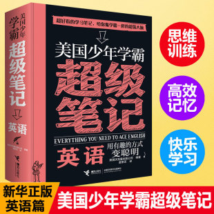 美国少年学霸超级笔记 社 接力出版 译 新华文轩 英语 正版 公司 美国沃克曼出版 新华书店旗舰店文轩官网 编著 书籍 苗争芝