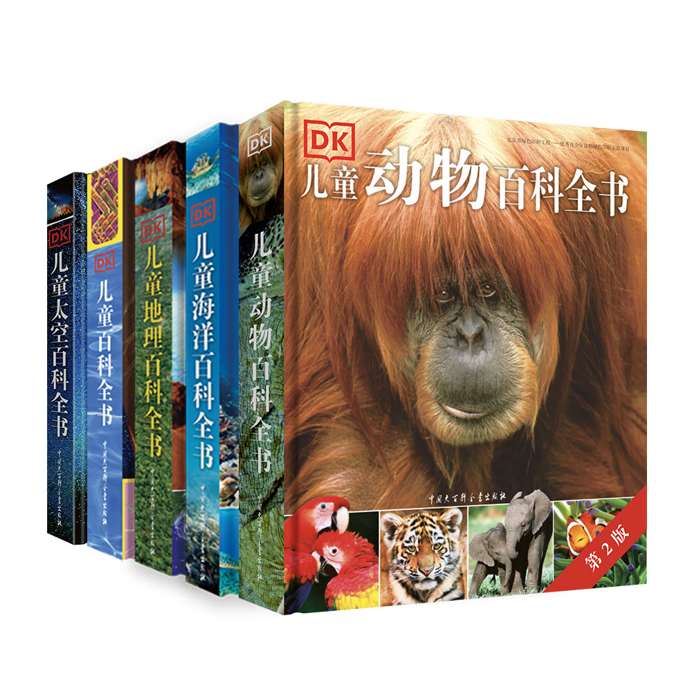 【新华文轩】DK儿童百科全书系列精选套装 正版书籍 新华书店旗舰店文轩官网 中国大百科全书出版社