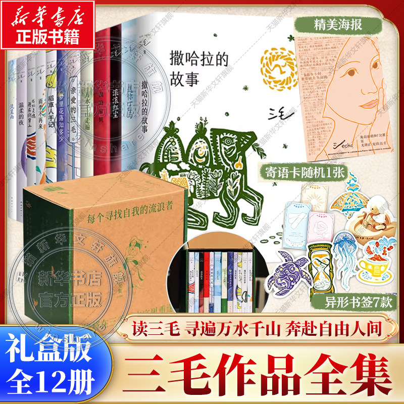 三毛作品全集文学当代文学图片
