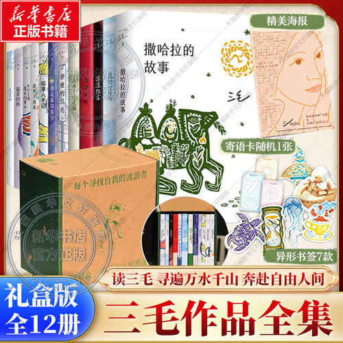 三毛作品全集文学当代文学