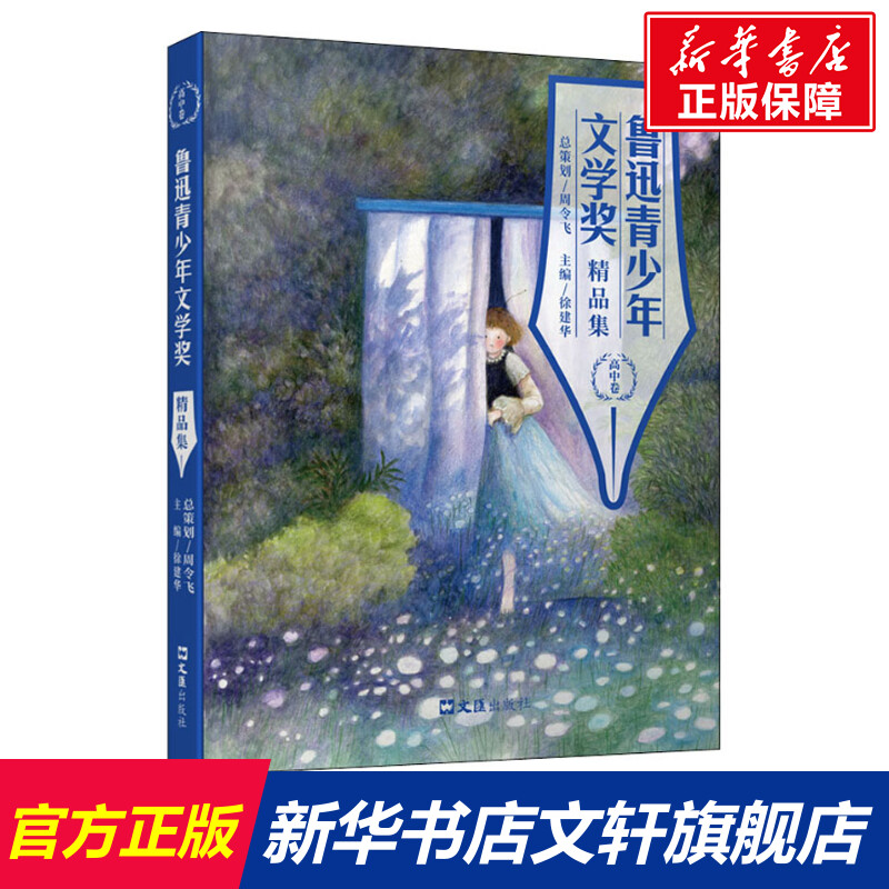 新华书店正版 文教学生读物 文轩网