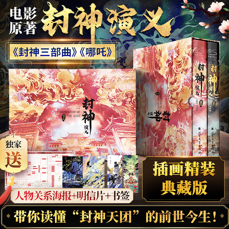 【赠人物图+明信片】封神演义新哪吒之魔童闹海艺术设定集三界往事插画精装姜子牙杨戬李天飞古代神话传小说封神三部曲敖丙传正版,书籍/杂志/报纸,古/近代小说（1919年前）,淘宝优惠券,粉丝福利购,淘宝优惠卷