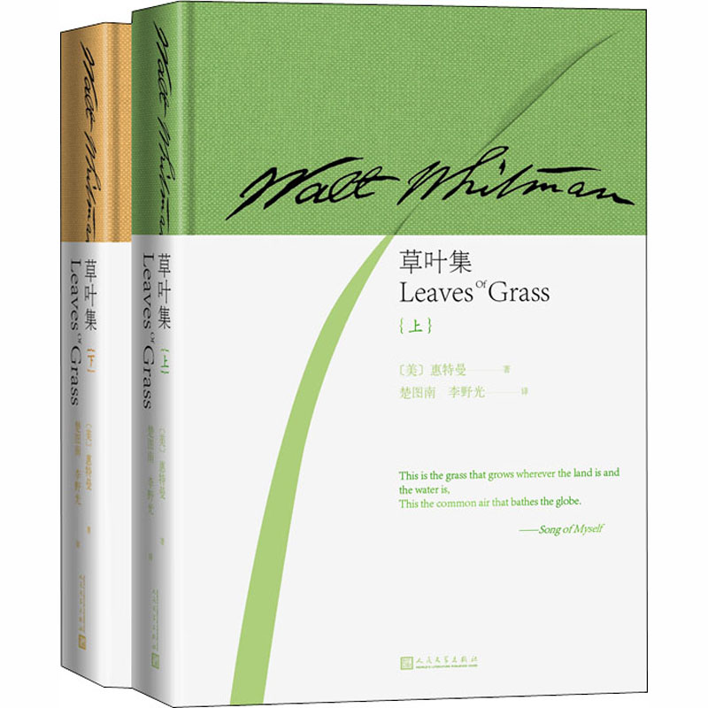 【新华文轩】草叶集(全2册)(美)惠特曼正版书籍小说畅销书新华书店旗舰店文轩官网人民文学出版社-封面