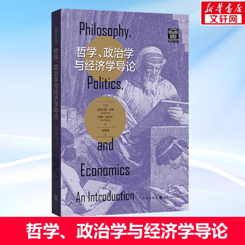 新华书店正版 社会科学总论、学术 文轩网