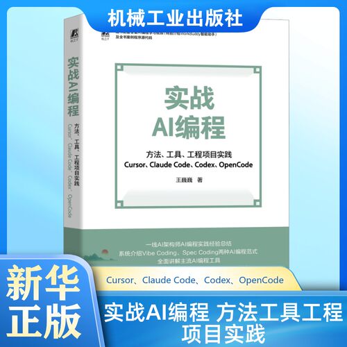 新华书店正版 人工智能 文轩网