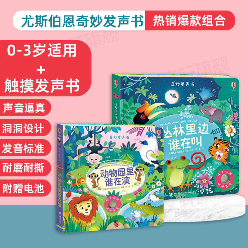 尤斯伯恩奇妙发声丛林里边动物园