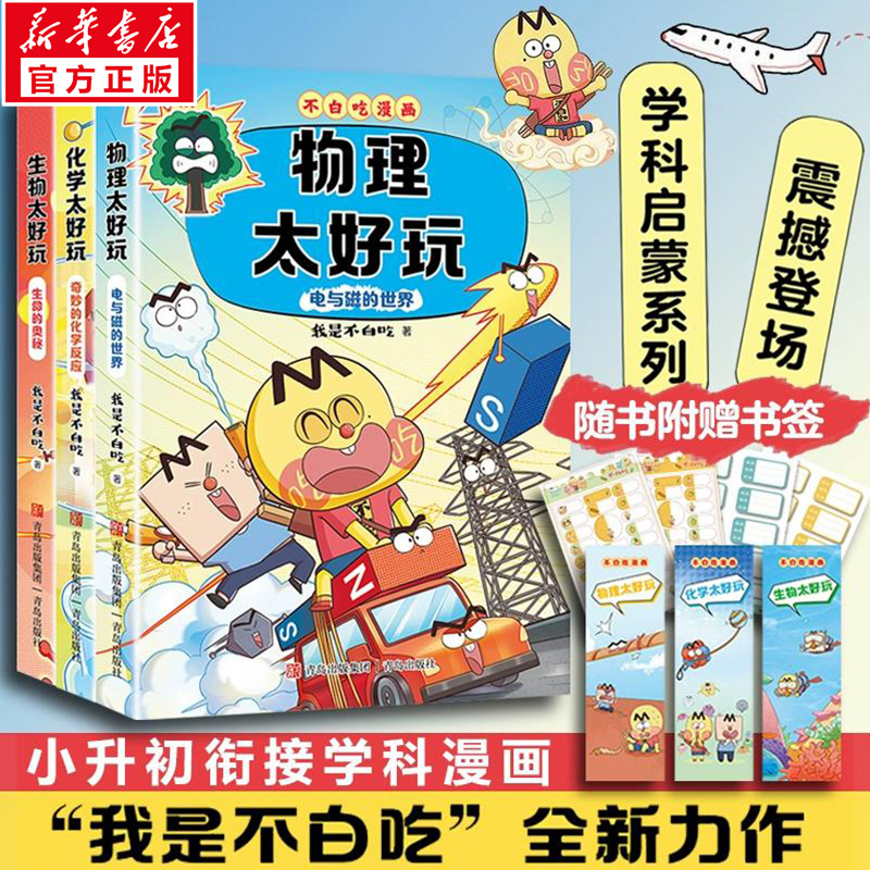 新华书店正版 少儿科普 文轩网