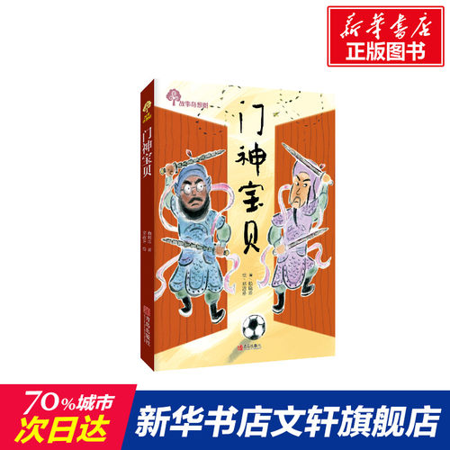 新华书店正版 儿童文学 文轩网