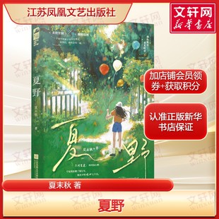 宁安然×耀眼深情 周司远 正版 柠檬味夏日暗恋实录 书籍小说畅销书 每一秒都炙热而浪漫 美艳坚韧 夏天 夏野 一起野过