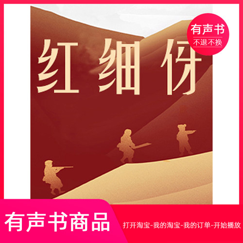 【有声书】红细伢