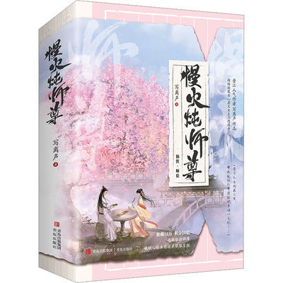 【新华文轩】慢火炖师尊(全2册) 写离声 正版书籍小说畅销书 新华书店旗舰店文轩官网 青岛出版社