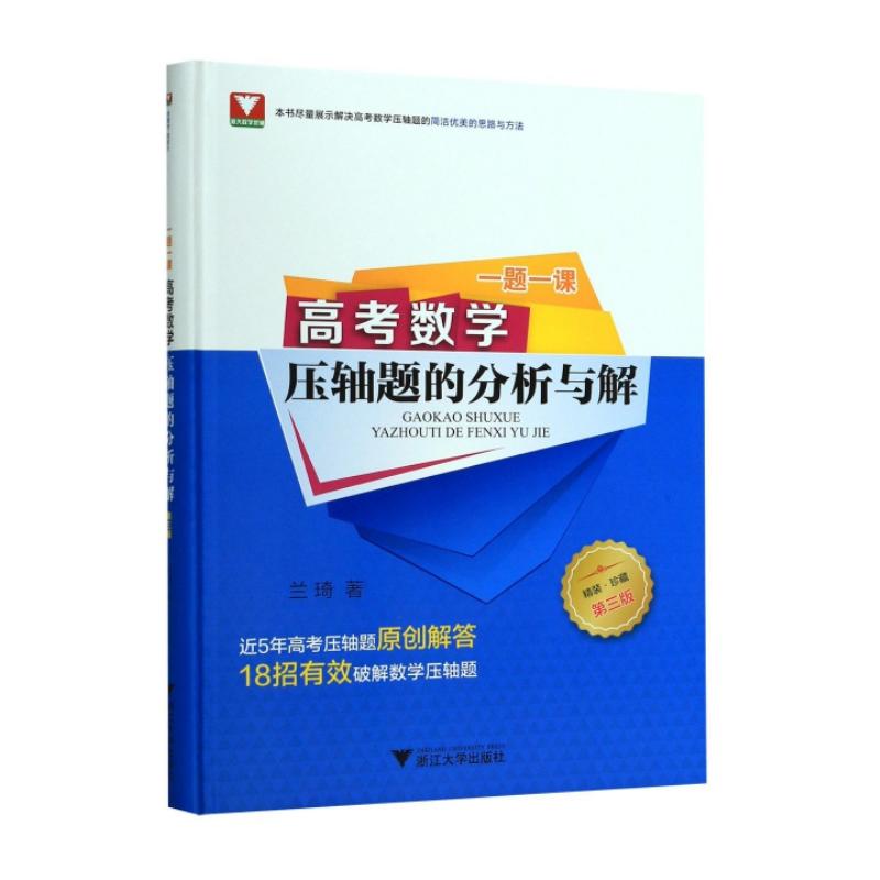 新华书店正版 高中高考辅导 文轩网