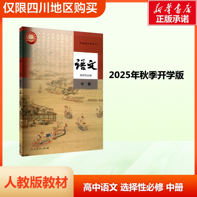 新华书店正版 高中课标必备语文 文轩网