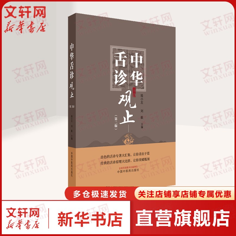 新华书店正版 中医各科 文轩网
