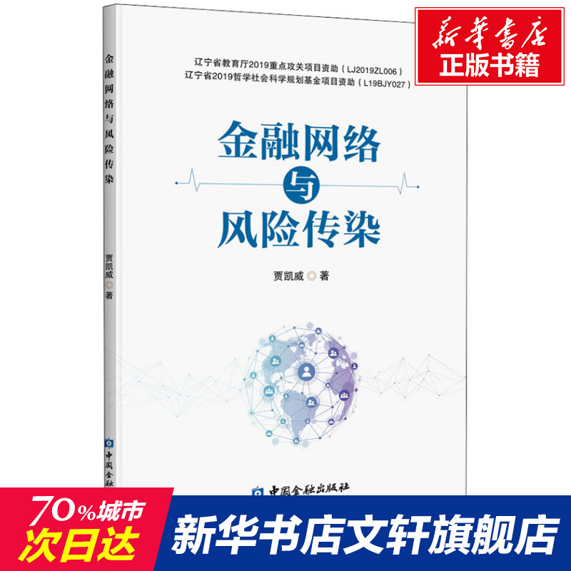 新华书店正版财政金融文轩网