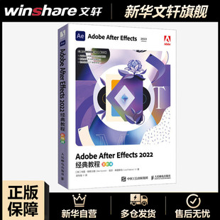 Adobe After Effects2022经典教程 彩色版 (美)布里·根希尔德,(美)丽莎·弗里斯玛 正版书籍 新华书店旗舰店文轩官网