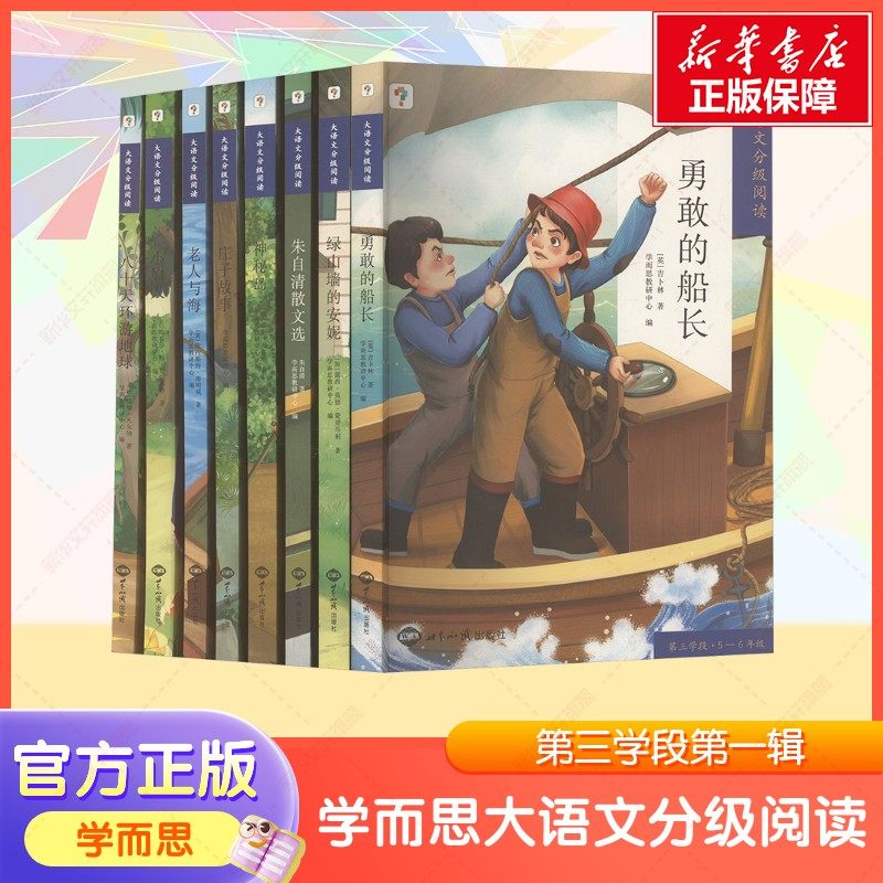 学而思大语文分级阅读第三学段