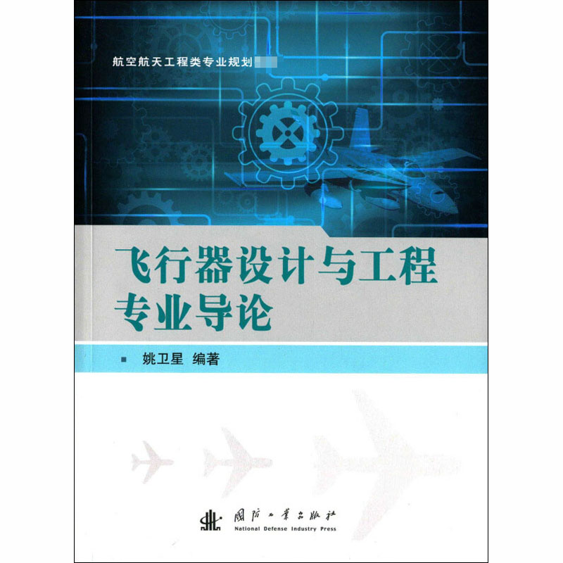 新华书店正版 国防科技 文轩网