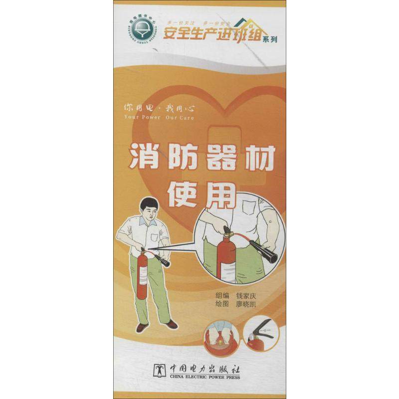 消防器材使用 无 正版书籍 新华书店旗舰店文轩官网 其他,书籍/杂志/报纸,大学教材,淘宝优惠券,粉丝福利购,淘宝优惠卷