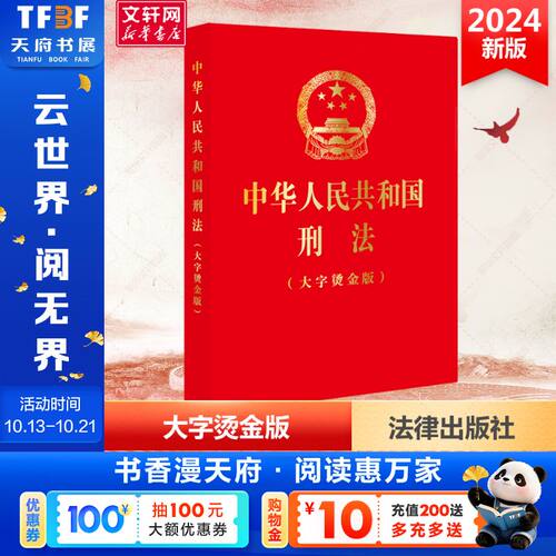 中华人民共和国大字烫金版
