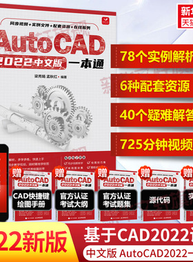 cad教程书籍AutoCAD2022从入门到精通中文版建筑机械设计室内制图autocad绘图视频软件零基础自学教材CAD2021教程基础入门一本通书