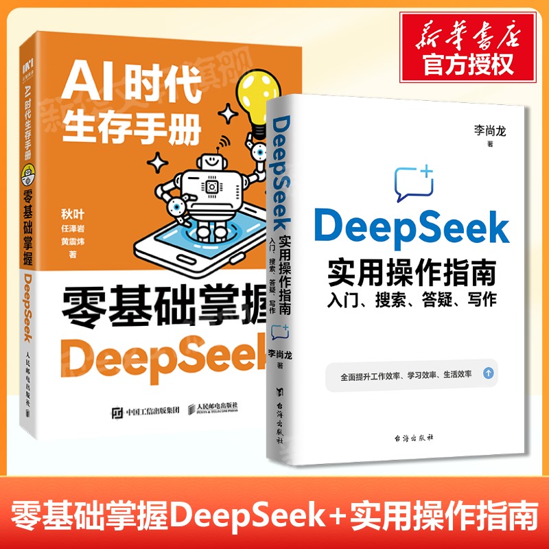 新华书店正版 人工智能 文轩网