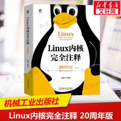 【新华文轩】Linux内核完全注释 20周年版 第2版 正版书籍 新华书店旗舰店文轩官网 机械工业出版社