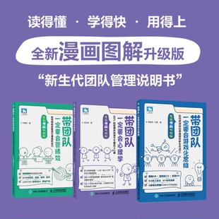 带团队一定要会心理学 99%的管理失败源于不懂员工心理 刘云峰 著 人民邮电出版社 正版书籍 新华书店旗舰店文轩官网