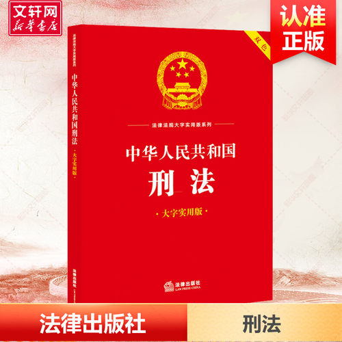 新华书店正版 法律单行本 文轩网