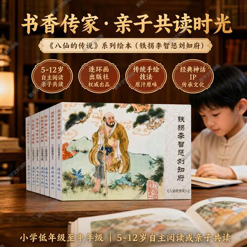 八仙的传说经典神话故事