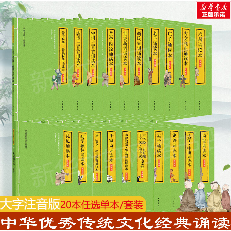 中华书局国学诵读全系列声律启蒙