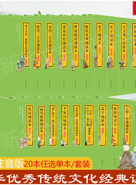 【新华文轩】中华书局国学经典诵读本升级版 声律启蒙笠翁对韵诗经论语周易唐诗宋词三百首全集小学生课外阅读大字注音配音频7-9岁