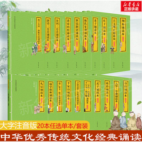 中华书局国学诵读全系列声律启蒙