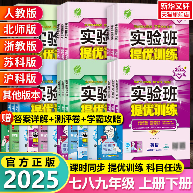 实验班提优训练七八九年级上册