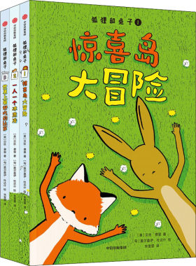 狐狸兔子3册贝丝费里中信出版