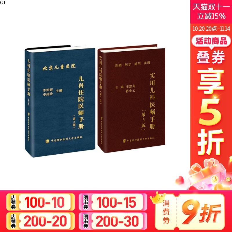 新华书店正版 儿科 文轩网