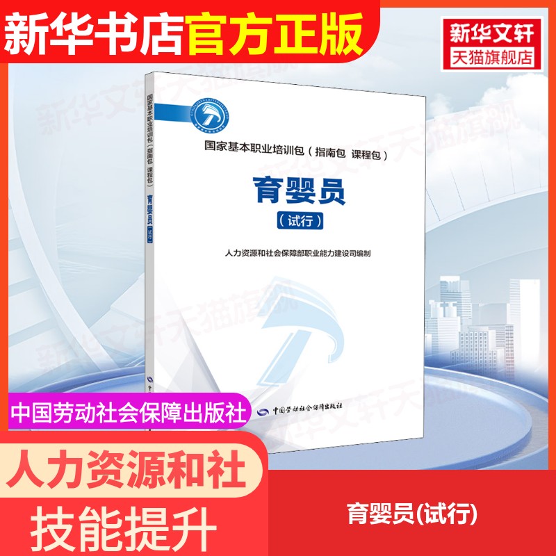 新华书店正版 职业培训教材 文轩网