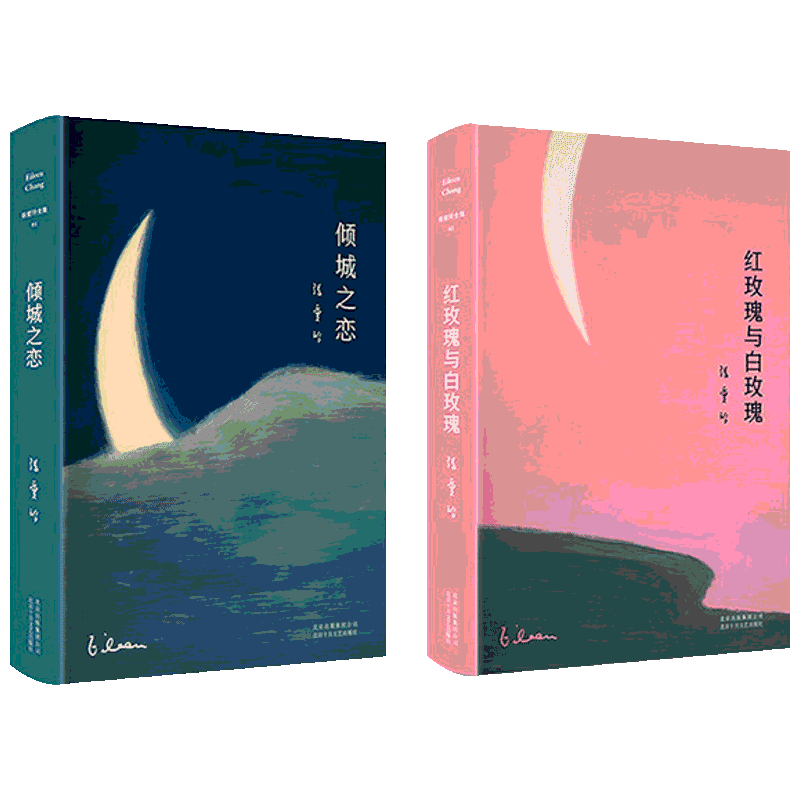 【新华文轩】倾城之恋+红玫瑰与白玫瑰 张爱玲 正版书籍小说畅销书 新华书店旗舰店文轩官网 北京十月文艺出版社